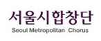 서울시합창단