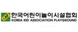 한국어린이놀이시설협회